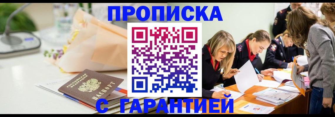 прописка в Королёве