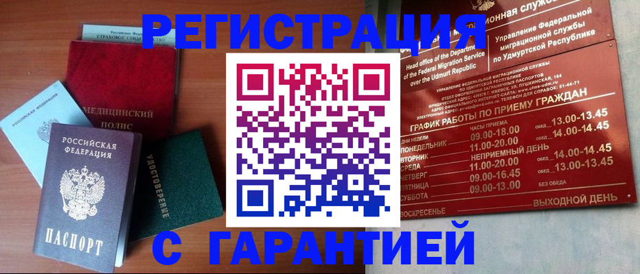 временная регистрация надежно в Королёве