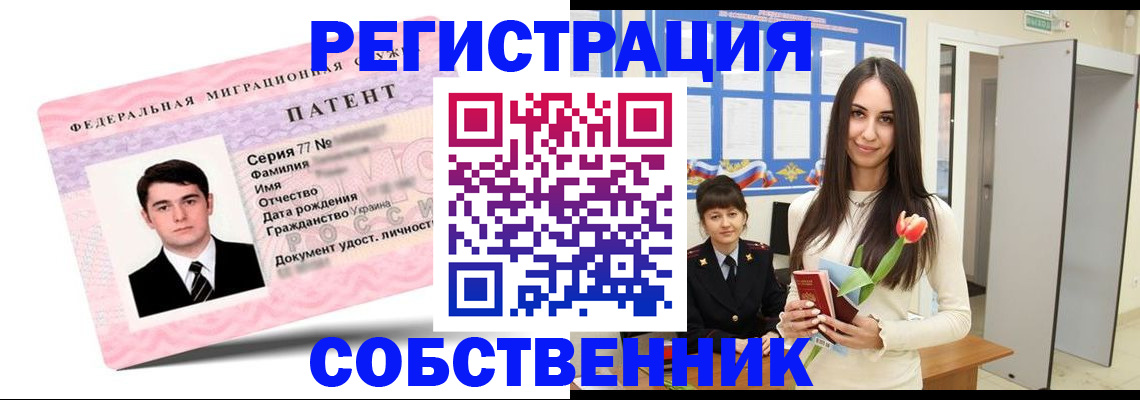 прописка гарантия в Королёве