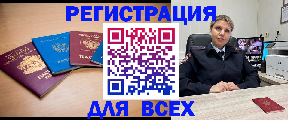 прописка паспорт в Королёве