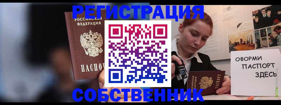 прописка в Королёве