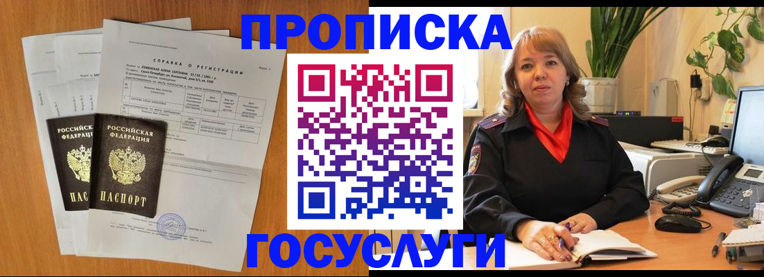 временная регистрация собственник в Королёве