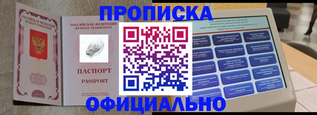 прописка паспорт в Королёве