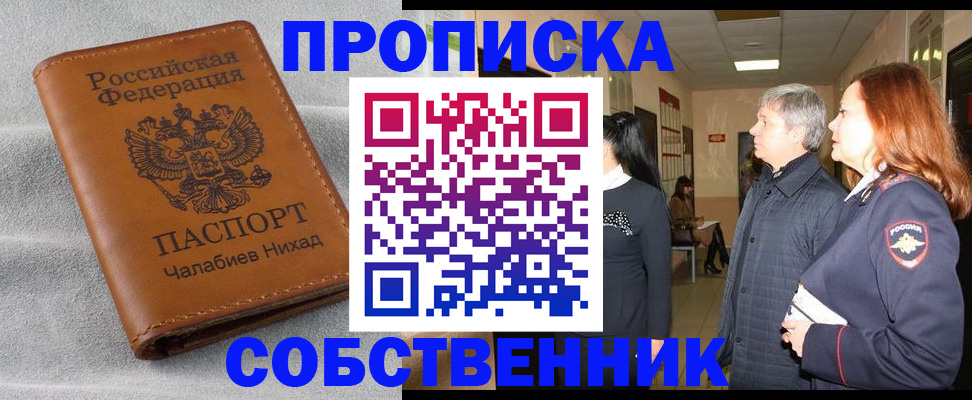 временная прописка в Королёве